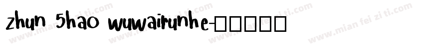 zhun 5hao wuwairunhe字体转换